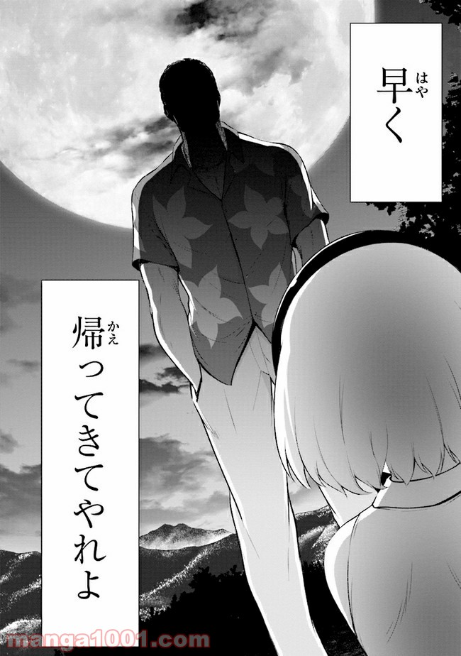 ひぐらしのなく頃に 業 - 第8.1話 - Page 30