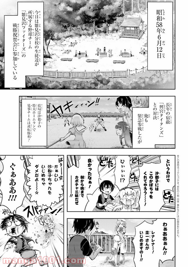 ひぐらしのなく頃に 業 - 第8.1話 - Page 5