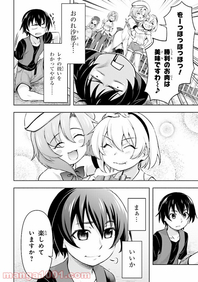 ひぐらしのなく頃に 業 - 第8.1話 - Page 6