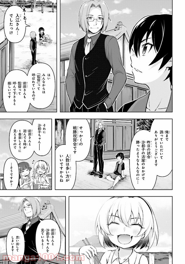 ひぐらしのなく頃に 業 - 第8.1話 - Page 7