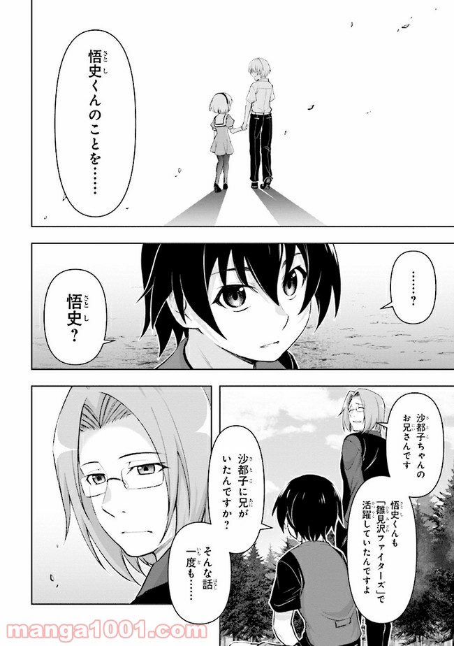 ひぐらしのなく頃に 業 - 第8.1話 - Page 8