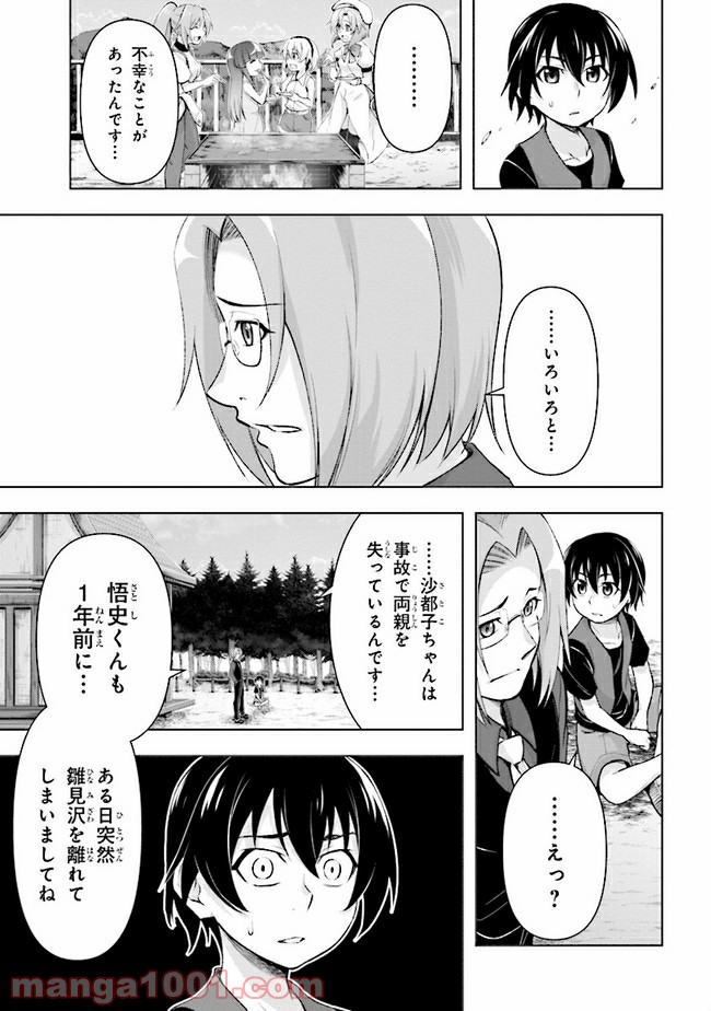 ひぐらしのなく頃に 業 - 第8.1話 - Page 9