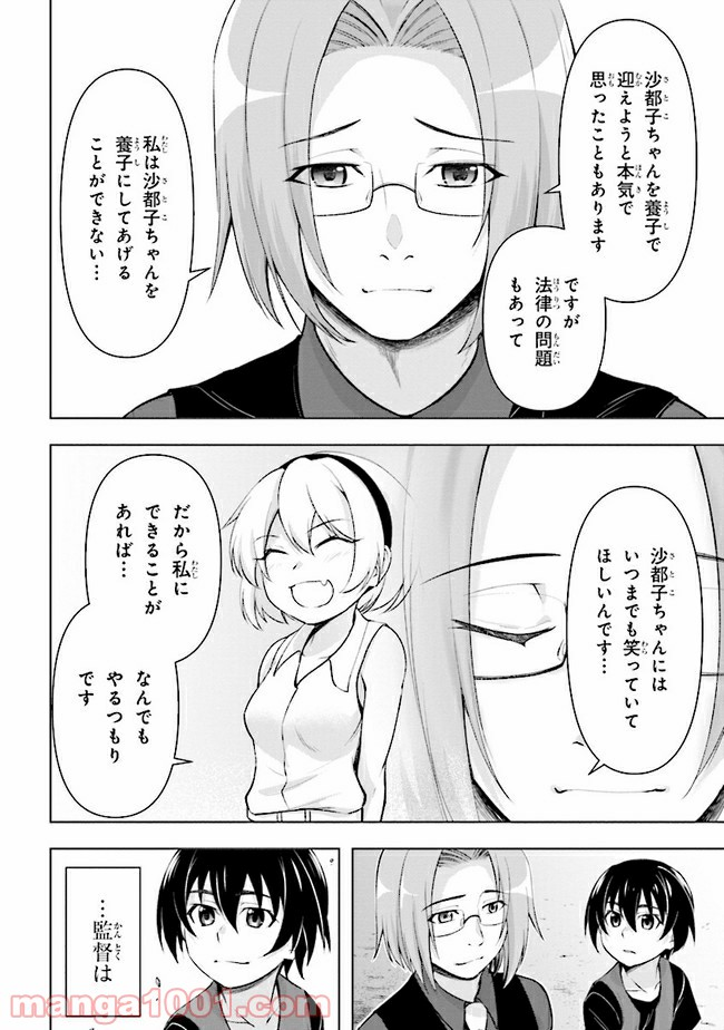 ひぐらしのなく頃に 業 - 第8.1話 - Page 10