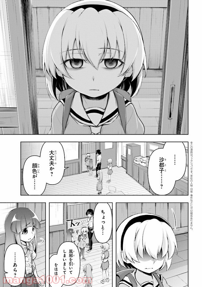 ひぐらしのなく頃に 業 - 第9.1話 - Page 1