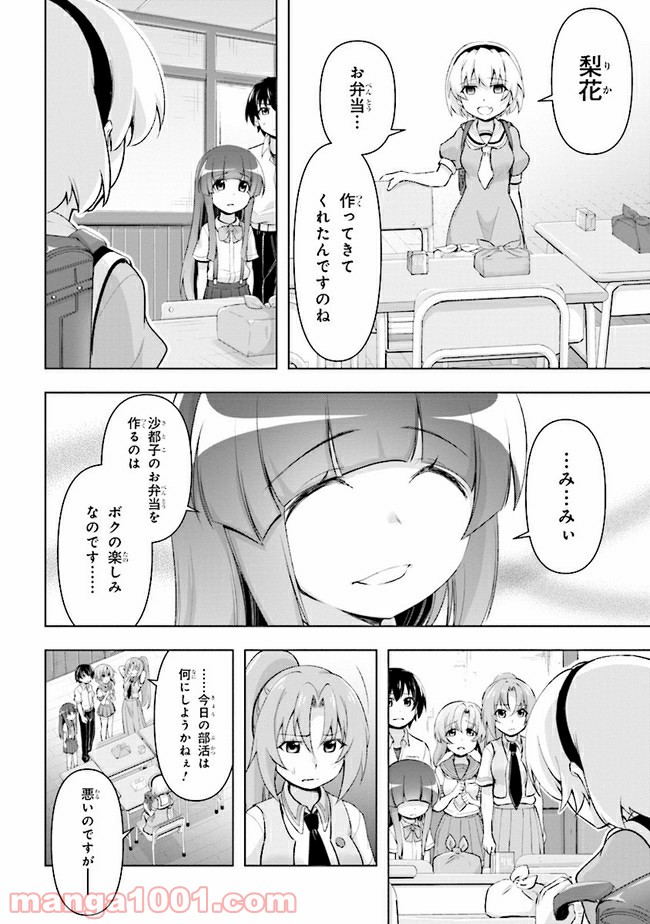 ひぐらしのなく頃に 業 - 第9.1話 - Page 2