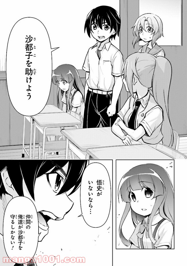 ひぐらしのなく頃に 業 - 第9.1話 - Page 11