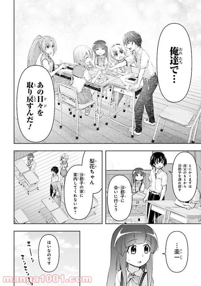 ひぐらしのなく頃に 業 - 第9.1話 - Page 12