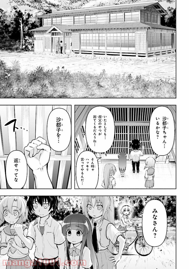 ひぐらしのなく頃に 業 - 第9.1話 - Page 13