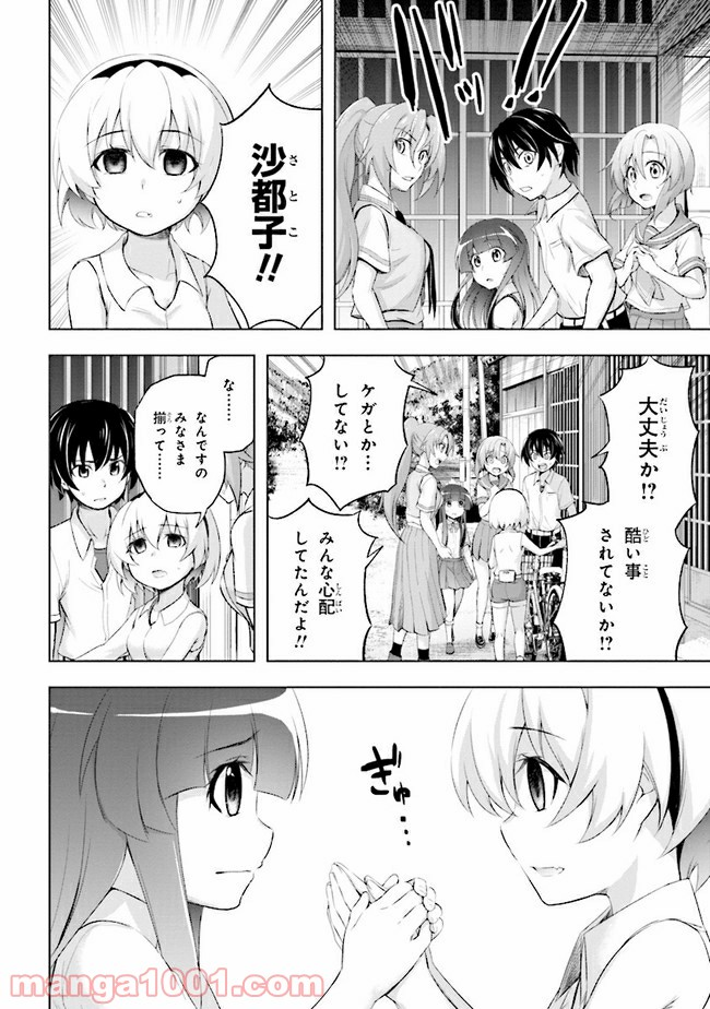 ひぐらしのなく頃に 業 - 第9.1話 - Page 14