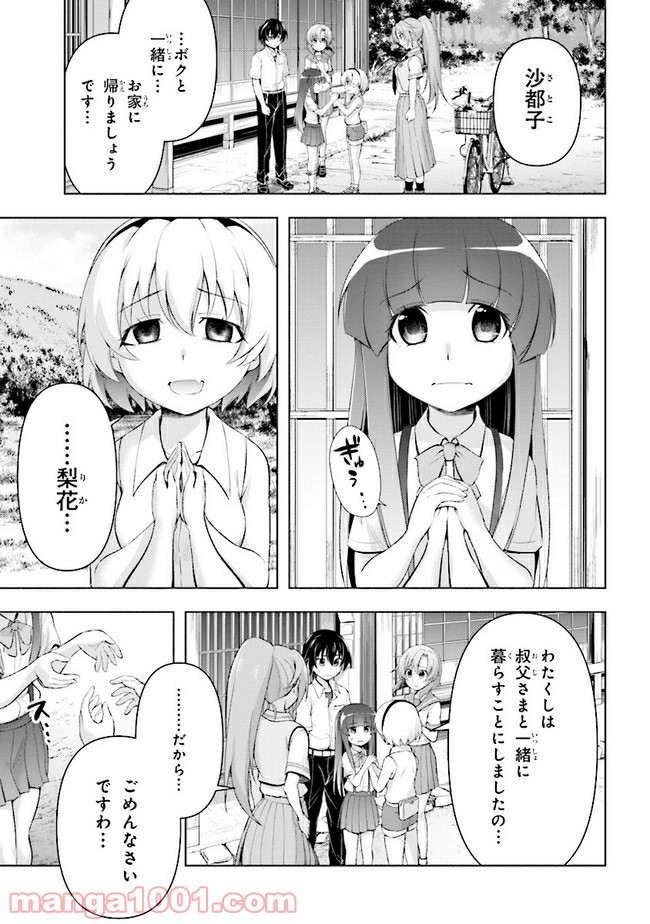 ひぐらしのなく頃に 業 - 第9.1話 - Page 15