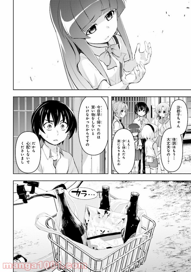 ひぐらしのなく頃に 業 - 第9.1話 - Page 16