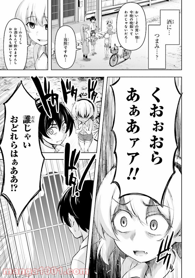 ひぐらしのなく頃に 業 - 第9.1話 - Page 17