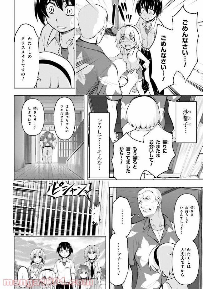 ひぐらしのなく頃に 業 - 第9.1話 - Page 20