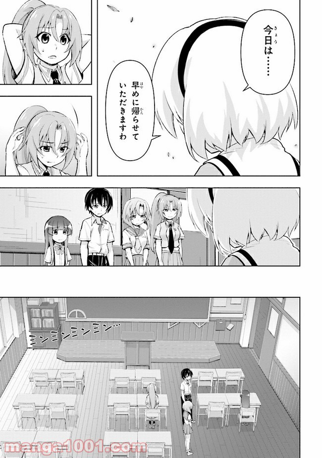 ひぐらしのなく頃に 業 - 第9.1話 - Page 3