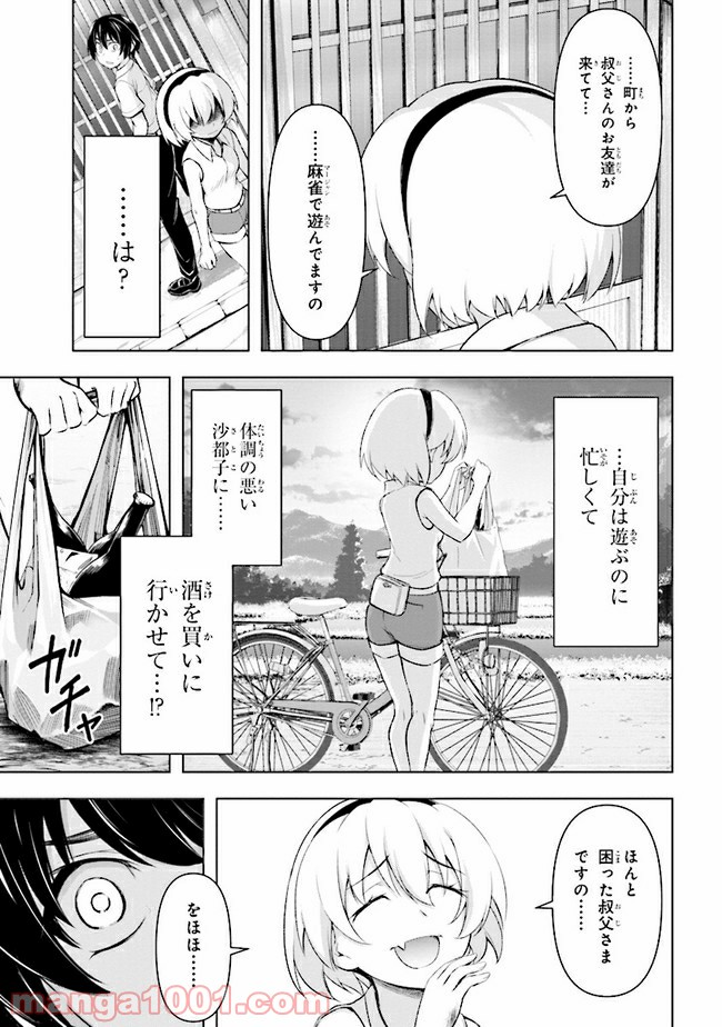 ひぐらしのなく頃に 業 - 第9.1話 - Page 21