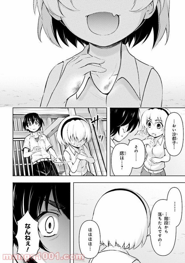 ひぐらしのなく頃に 業 - 第9.1話 - Page 22