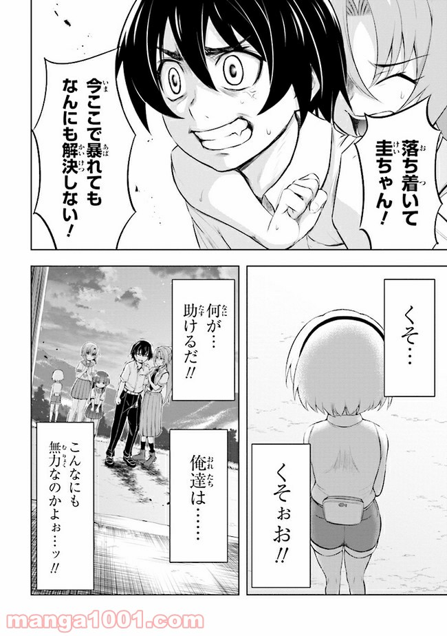 ひぐらしのなく頃に 業 - 第9.1話 - Page 24