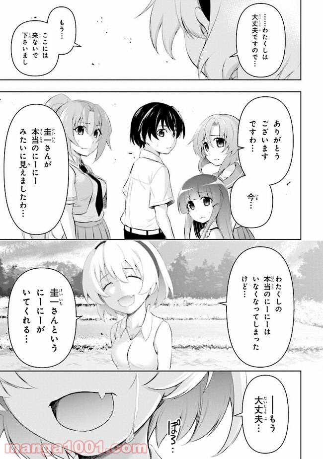 ひぐらしのなく頃に 業 - 第9.1話 - Page 25