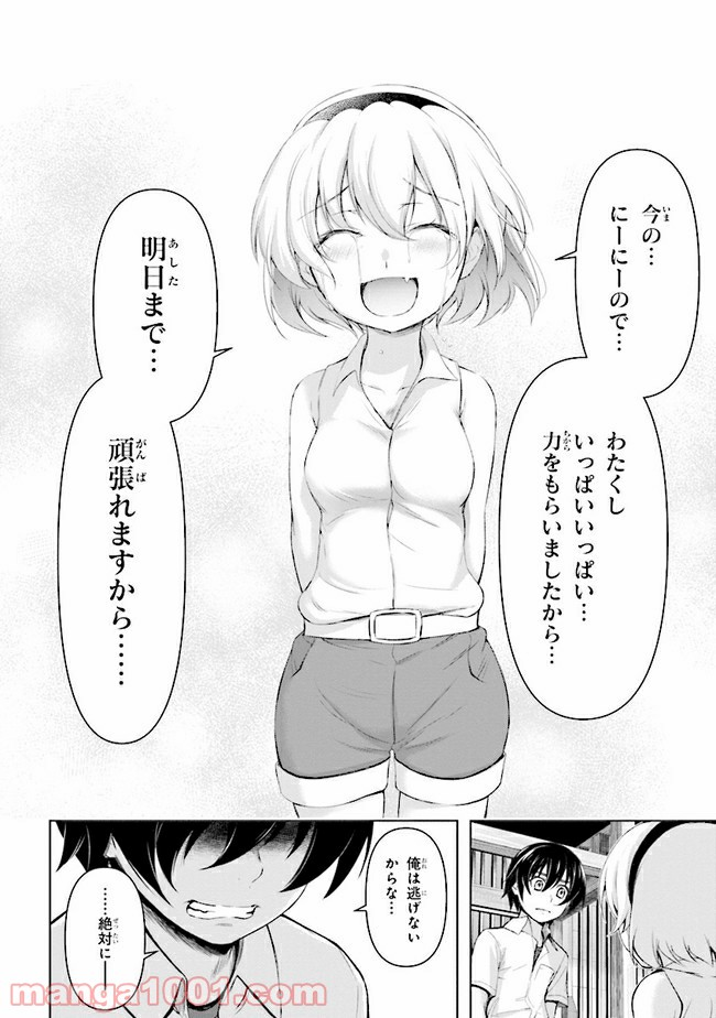 ひぐらしのなく頃に 業 - 第9.1話 - Page 26