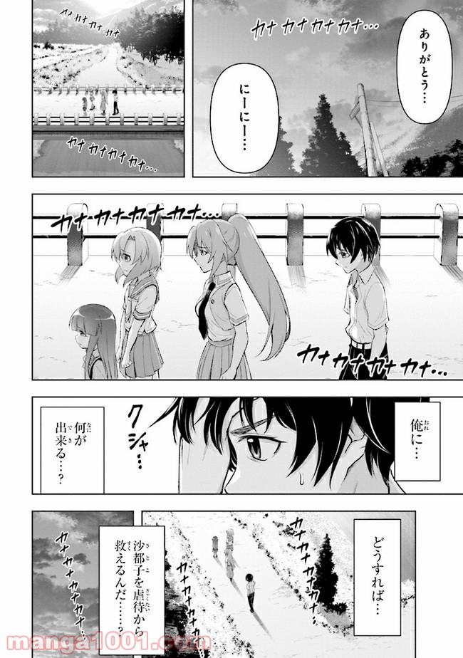 ひぐらしのなく頃に 業 - 第9.1話 - Page 28