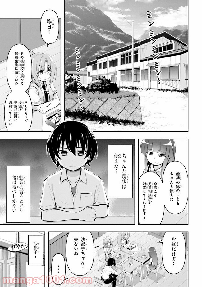 ひぐらしのなく頃に 業 - 第9.1話 - Page 29