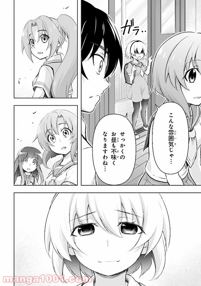 ひぐらしのなく頃に 業 - 第9.1話 - Page 30