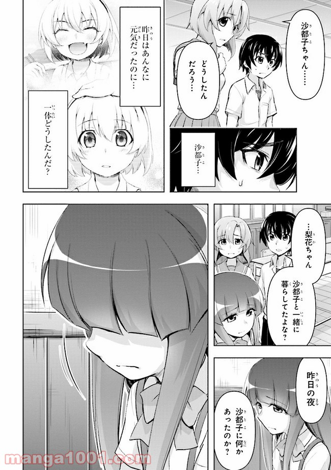 ひぐらしのなく頃に 業 - 第9.1話 - Page 4