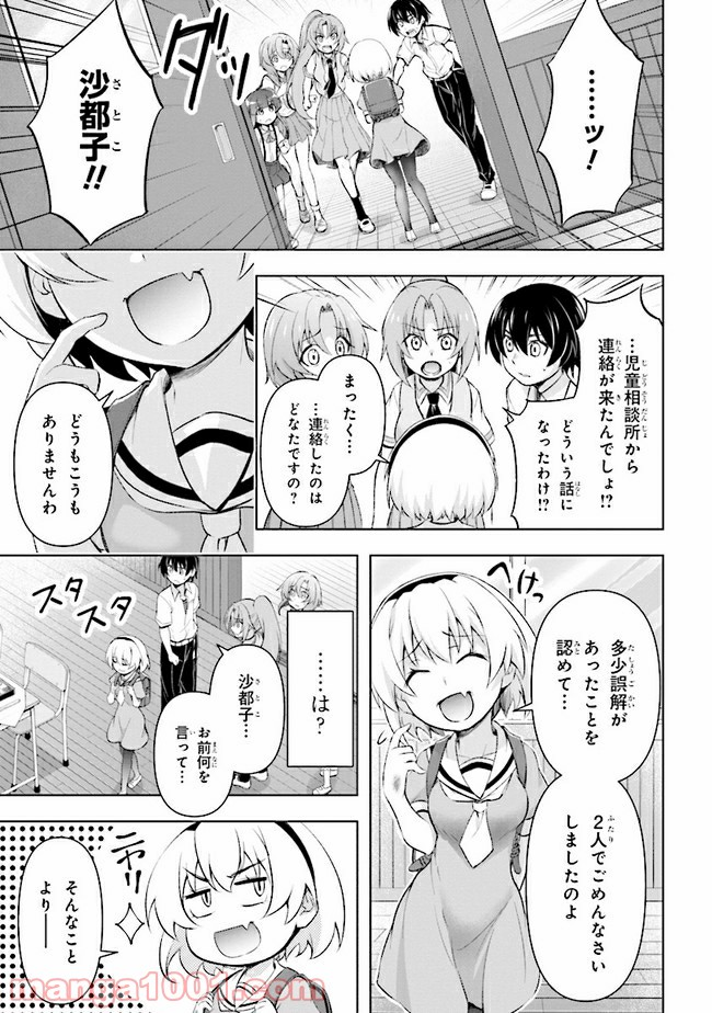 ひぐらしのなく頃に 業 - 第9.1話 - Page 31