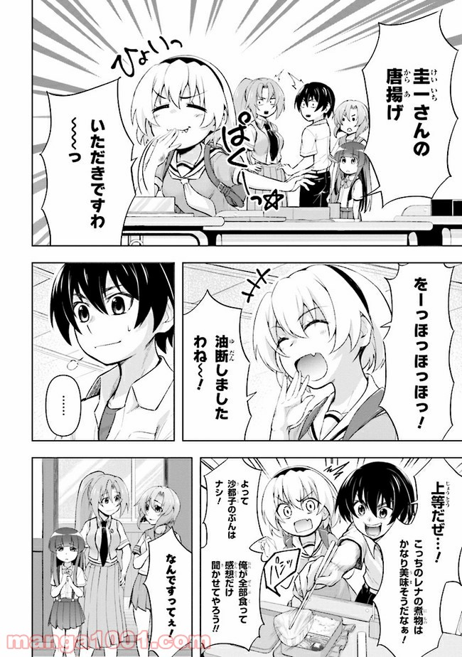 ひぐらしのなく頃に 業 - 第9.1話 - Page 32