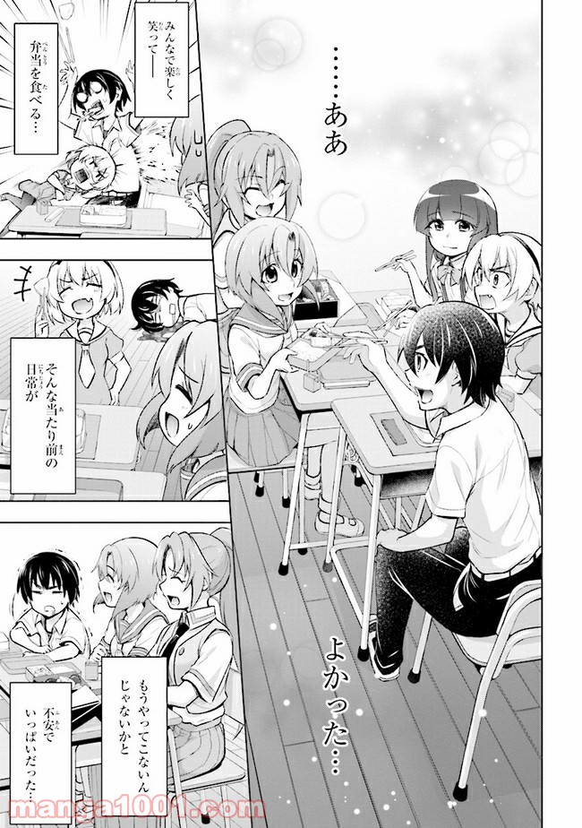 ひぐらしのなく頃に 業 - 第9.1話 - Page 33