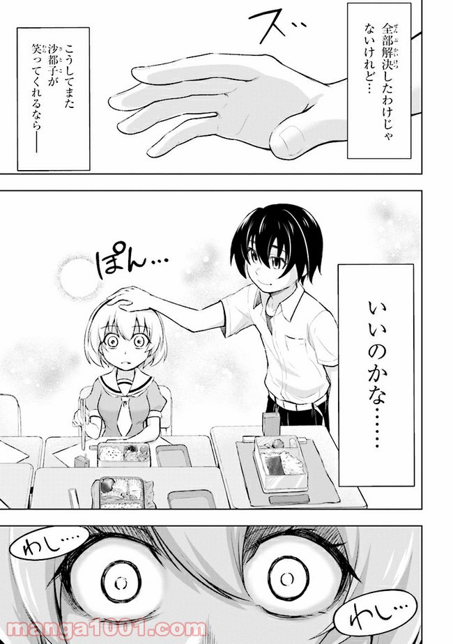 ひぐらしのなく頃に 業 - 第9.1話 - Page 35