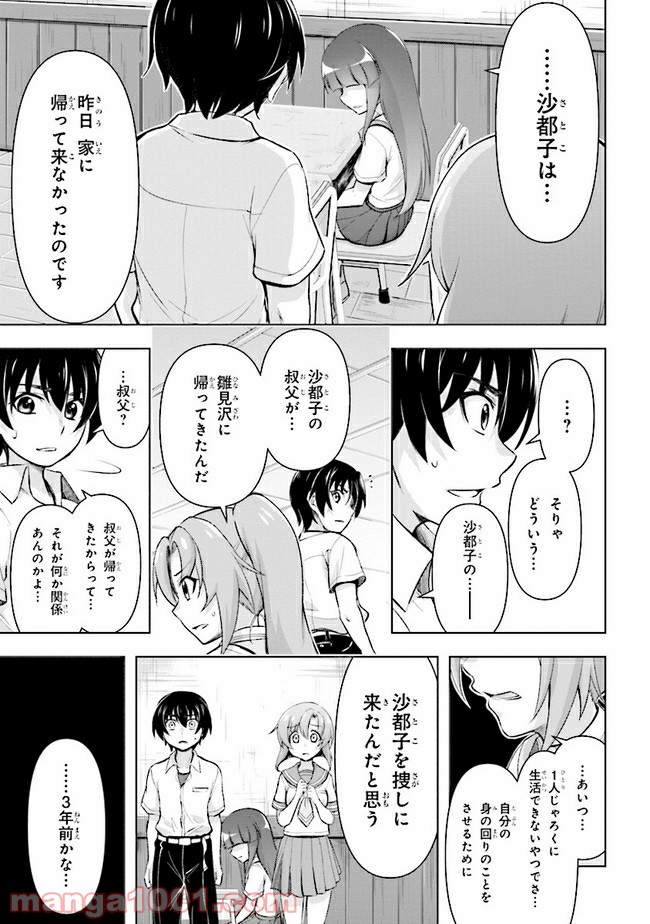 ひぐらしのなく頃に 業 - 第9.1話 - Page 5