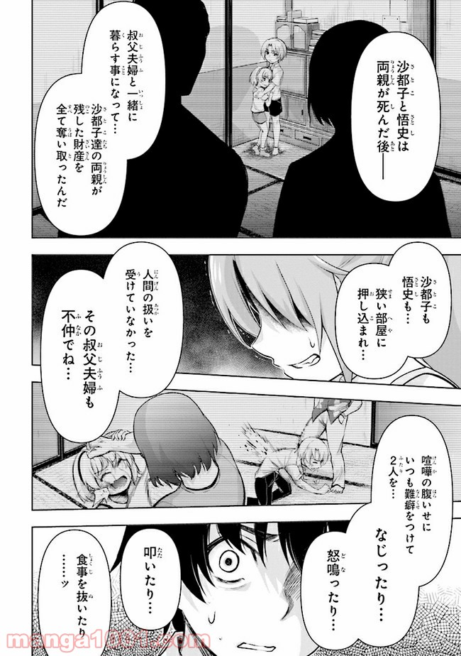 ひぐらしのなく頃に 業 - 第9.1話 - Page 6