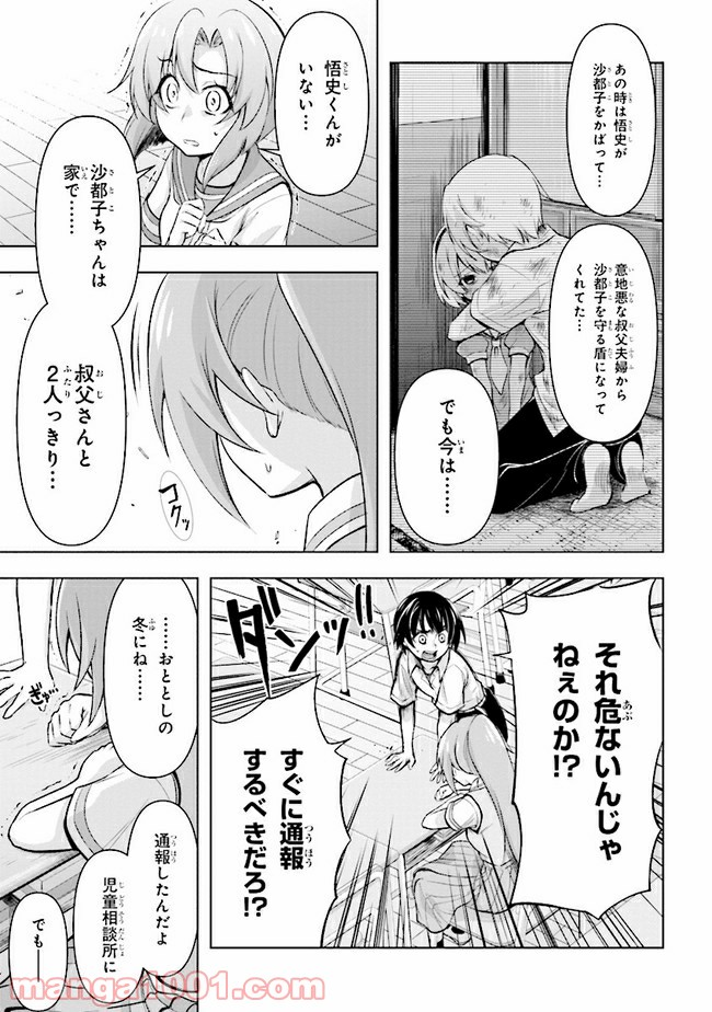 ひぐらしのなく頃に 業 - 第9.1話 - Page 7