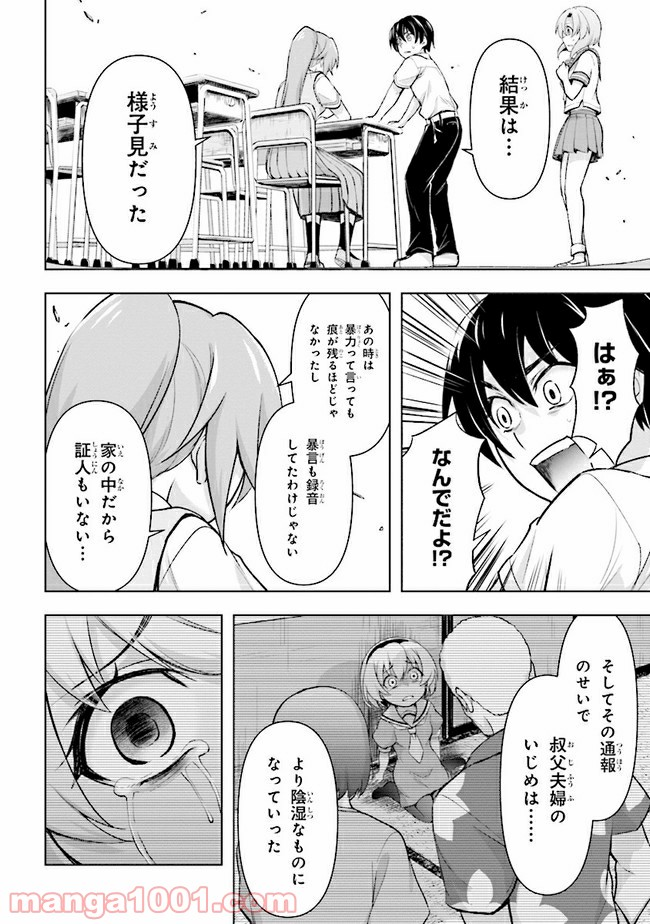 ひぐらしのなく頃に 業 - 第9.1話 - Page 8