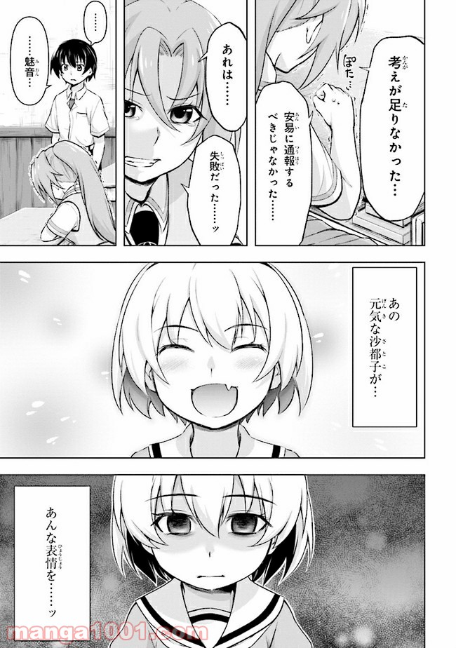 ひぐらしのなく頃に 業 - 第9.1話 - Page 9