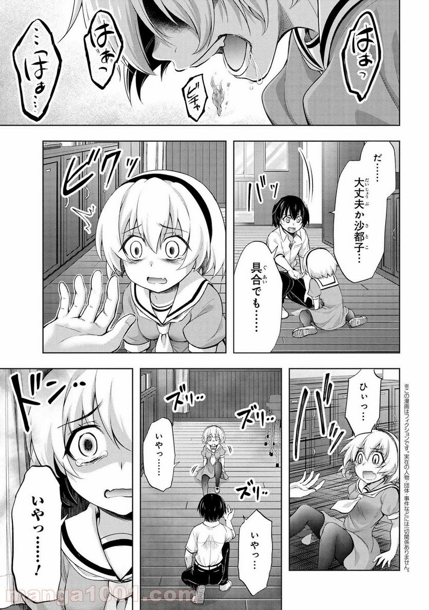 ひぐらしのなく頃に 業 - 第9.2話 - Page 1