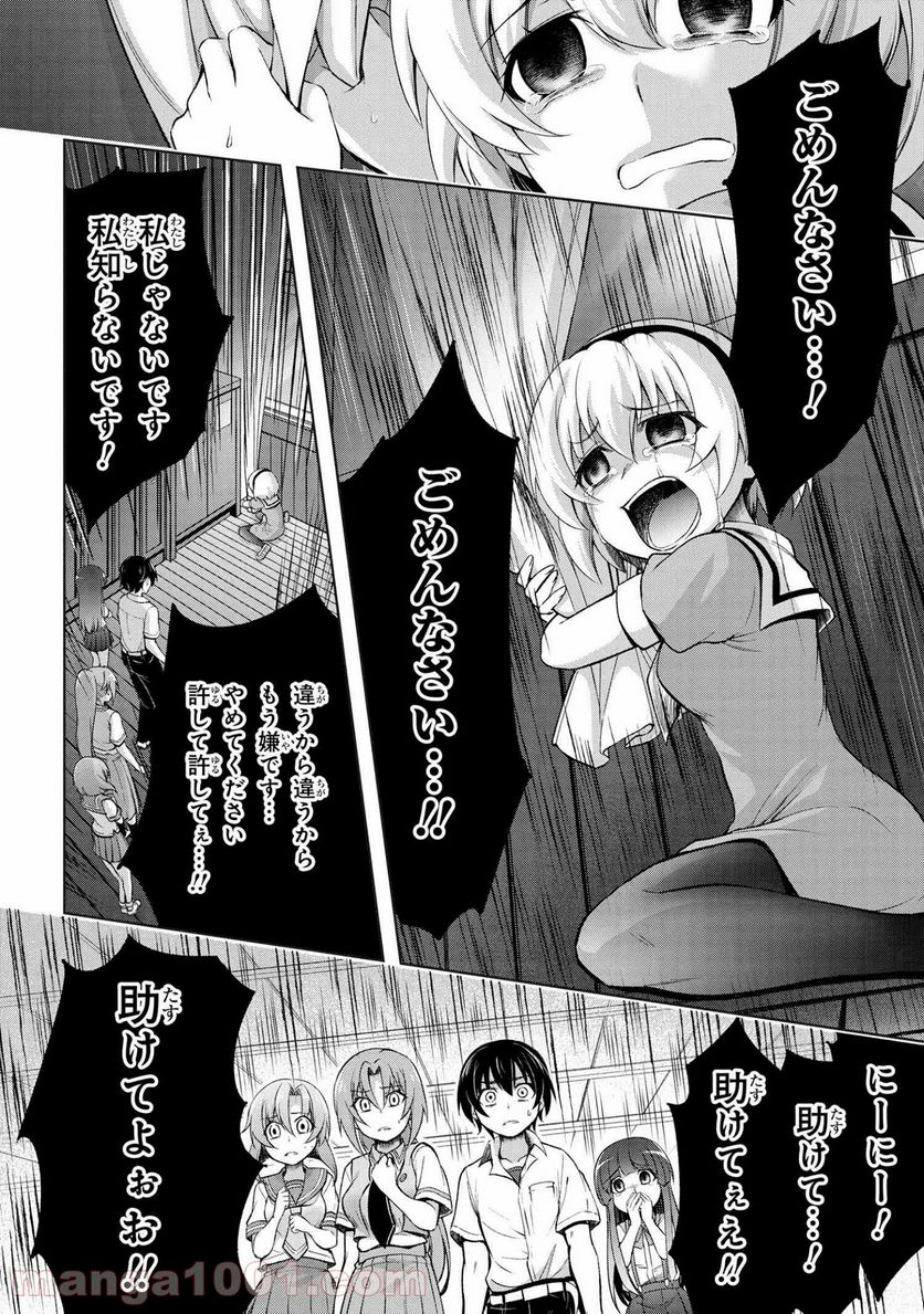 ひぐらしのなく頃に 業 - 第9.2話 - Page 2