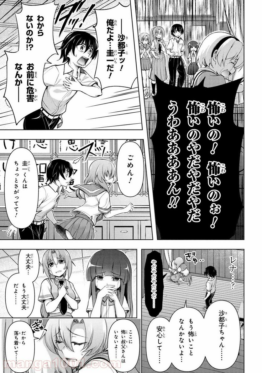 ひぐらしのなく頃に 業 - 第9.2話 - Page 3