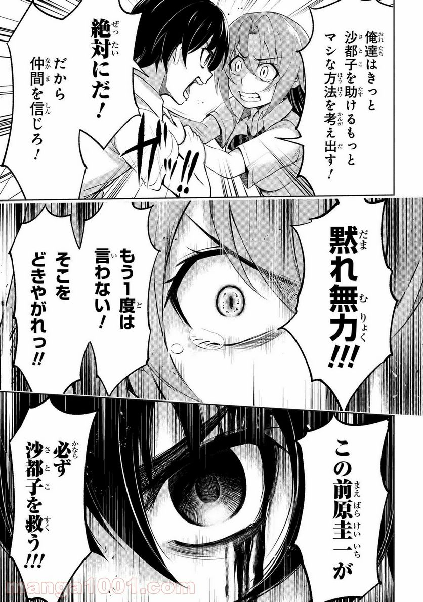 ひぐらしのなく頃に 業 - 第9.2話 - Page 21