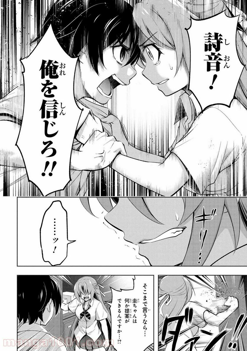 ひぐらしのなく頃に 業 - 第9.2話 - Page 22