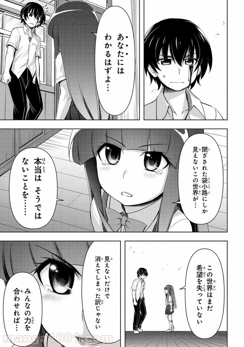 ひぐらしのなく頃に 業 - 第9.2話 - Page 23