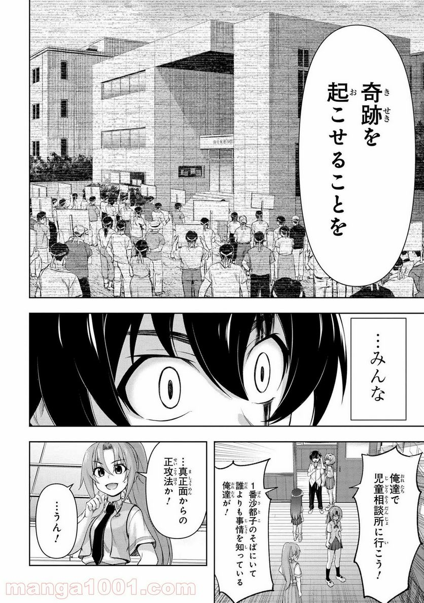 ひぐらしのなく頃に 業 - 第9.2話 - Page 24