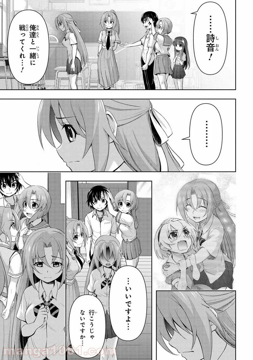 ひぐらしのなく頃に 業 - 第9.2話 - Page 25