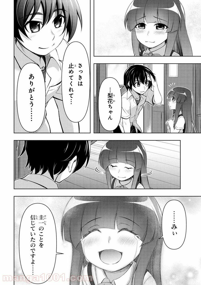 ひぐらしのなく頃に 業 - 第9.2話 - Page 26