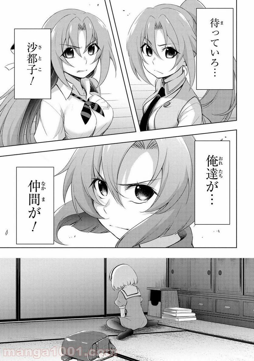 ひぐらしのなく頃に 業 - 第9.2話 - Page 27