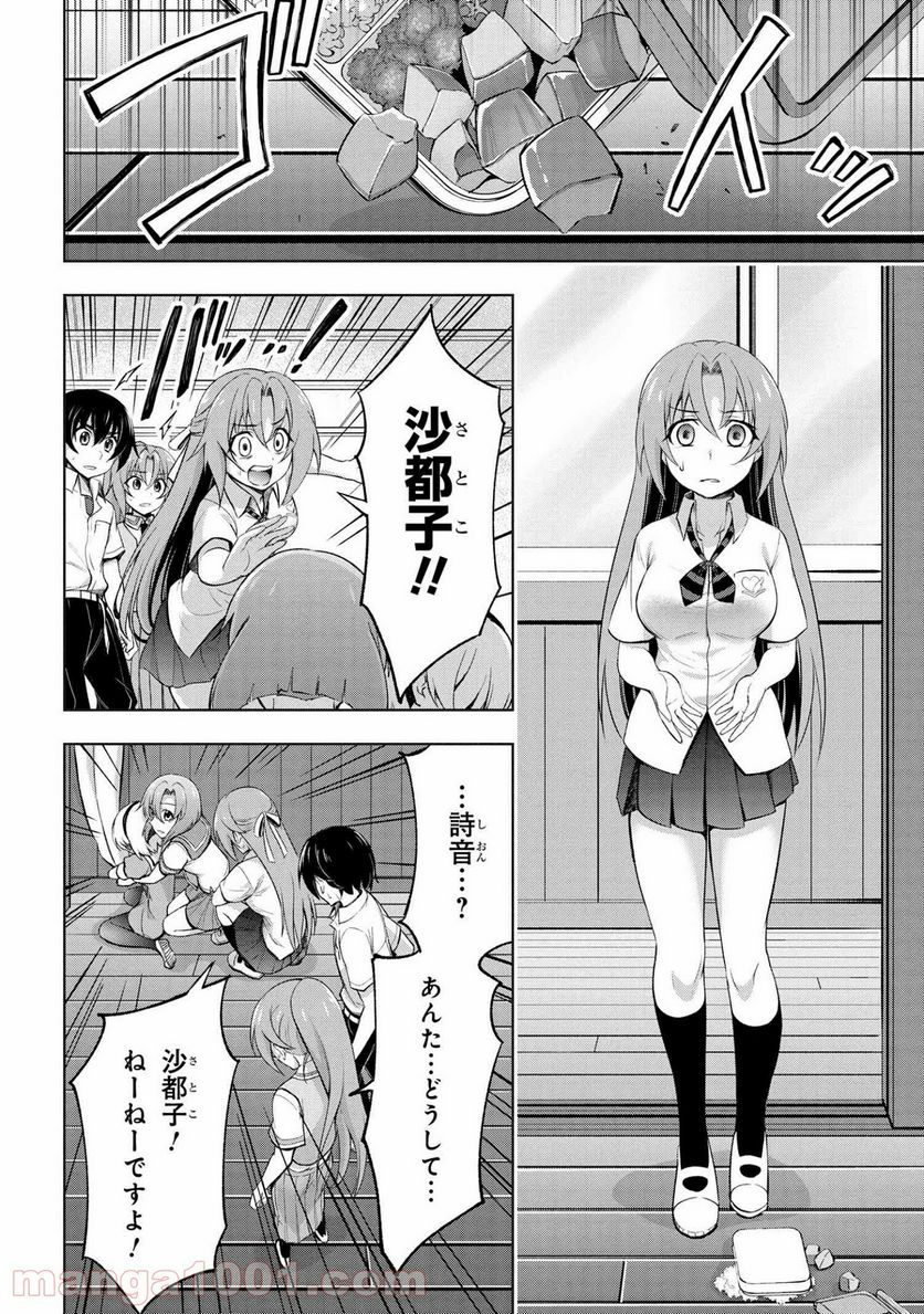 ひぐらしのなく頃に 業 - 第9.2話 - Page 4