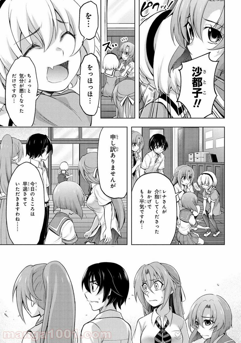 ひぐらしのなく頃に 業 - 第9.2話 - Page 5