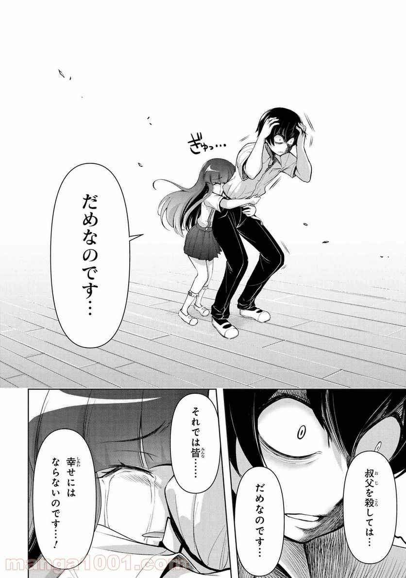 ひぐらしのなく頃に 業 - 第9.2話 - Page 10