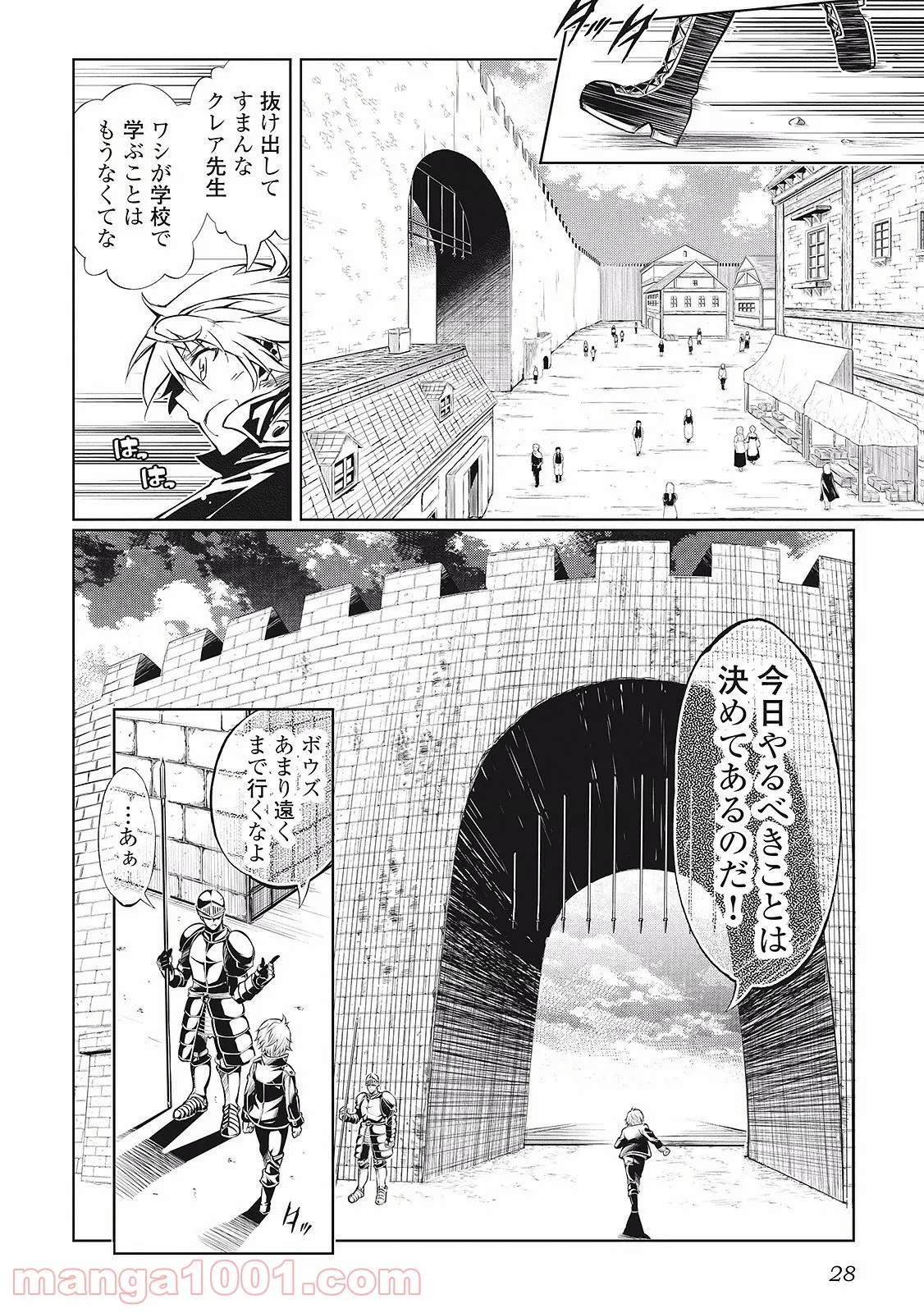 効率厨魔導師、第二の人生で魔導を極める - 第1話 - Page 28